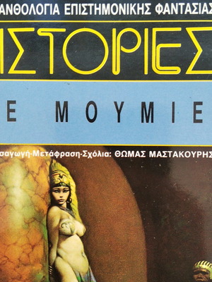 Stories with Mummies book used