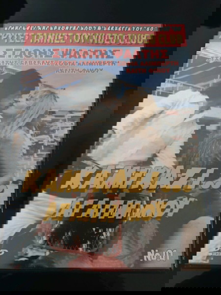 DVD  ΚΑΜΙΚΑΖΙ ΑΓΑΠΗ ΜΟΥ ΣΤΑΘΗΣ ΨΑΛΤΗΣ