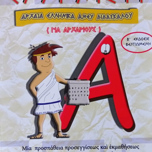 Ancient Greek Learning 4 Deluxe Volumes New