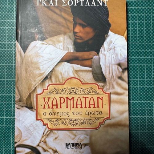 Harmatan The Beloved Memoir of Grief like new