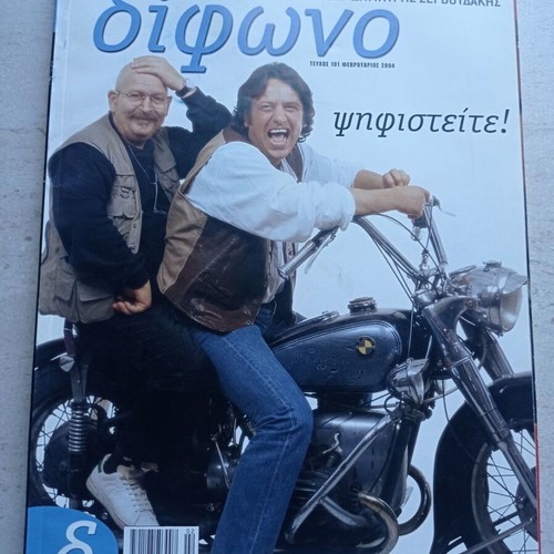 Difono magazine issue 101 February 2004 like new