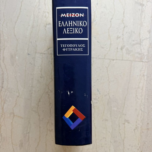 Meizon Greek Dictionary Tegopoulos - Fytrakis