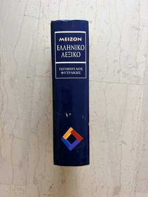Meizon Greek Dictionary Tegopoulos - Fytrakis