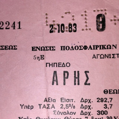 Aris - PAOK Ticket 1983 used