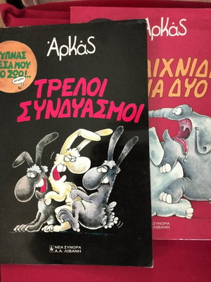 Set of two Arkas albums used, Livani editions