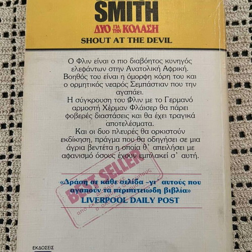 Wilbur Smith Two for Hell retro edition book used
