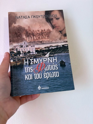 Book Smyrni of Fire and Love like new