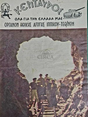 Περιοδικό Στρατού Κένταυρος 1956 μεταχειρισμένο, Ιππικό και Τεθωρακισμένα