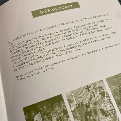 Theofilos Chatzimichail Educational Material used, 1996 edition