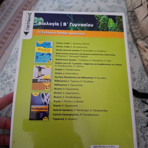 Biology textbook for 2nd grade gymnasium, new