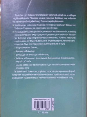 Expression dictionary for all high school new