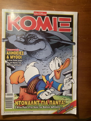 Komix #179 May 2003, Donald Forever! Don Rosa comic