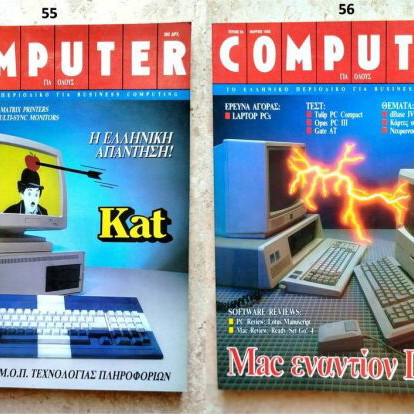 Computer Gia Olous magazine set of 27 issues, like new (1983-1989)