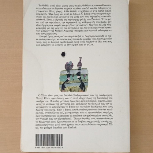Saka The Terrible King of the Zulu used book