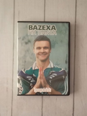 Bazexa Gia Panta collectible DVD like new