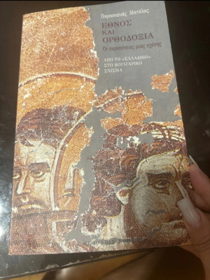 Ethnos kai Orthodoxia book like new, Greek language
