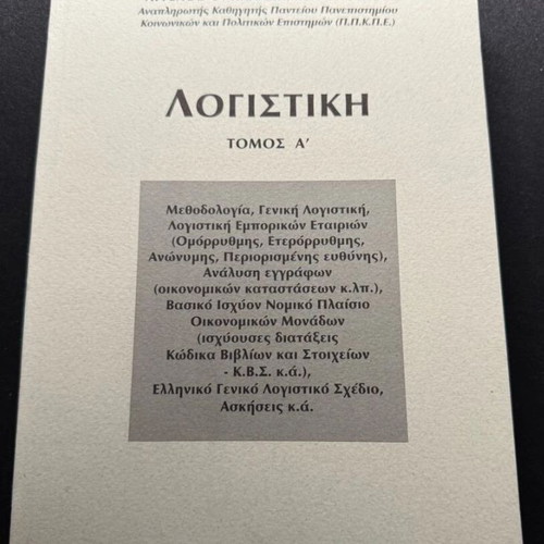 Accounting book by A. Papadimitropoulos like new