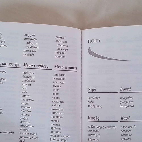 Greek-Bulgarian dialogues used