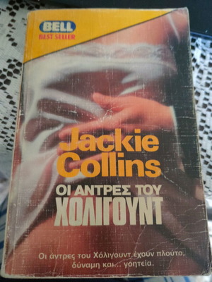 The Men of Hollywood used book