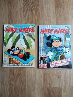 Miky Maous pack of 2 comics used