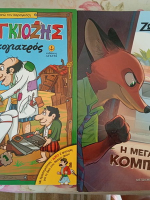 Karagiozis comic and Zooupoli children's books like new