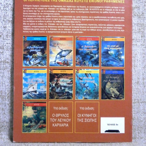 Custo The Traps of the Sea comic new from stock 1986