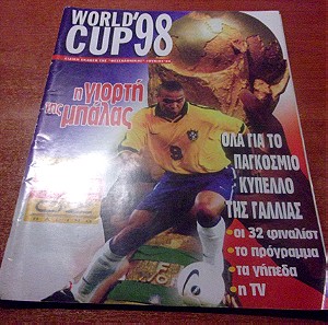 WORLD CUP 1998 ΠΕΡΙΟΔΙΚΟ ΑΦΙΕΡΩΜΑ  ΣΠΑΝΙΟ!!