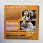 Emmanuelle DVD μεταχειρισμένο (1974) με υπότιτλους, αισθηματική ταινία