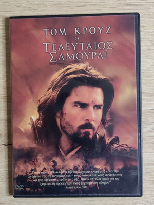 The Last Samurai DVD like new with subtitles