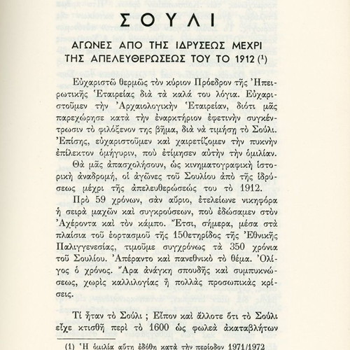 Agones Eleftherias used history book