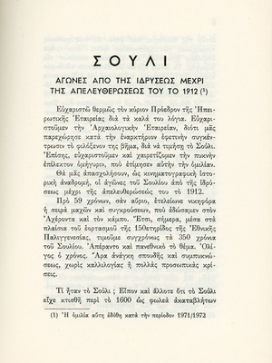 Αγώνες Ελευθερίας μεταχειρισμένο βιβλίο ιστορίας