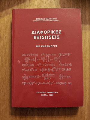 Differential Equations by Manataki like new, Greek