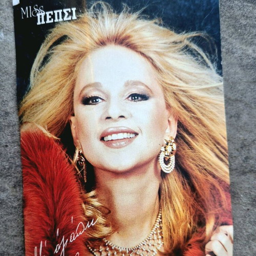 Autograph of Aliki Vougiouklaki from Miss Pepsi used