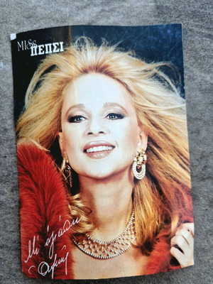 Autograph of Aliki Vougiouklaki from Miss Pepsi used