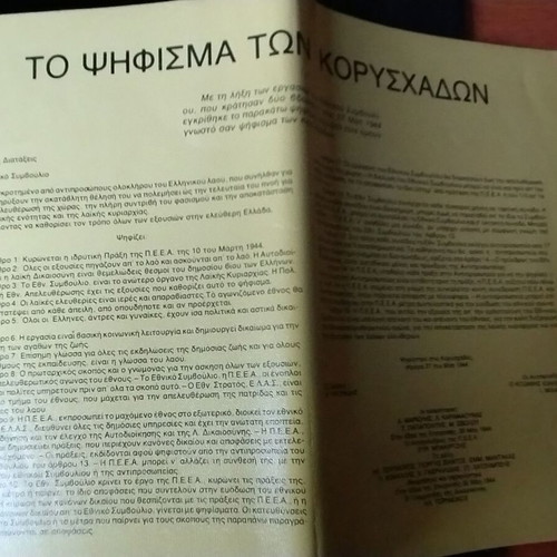 Ethniko Symvoulio Koryschadon pamphlet used with tribute