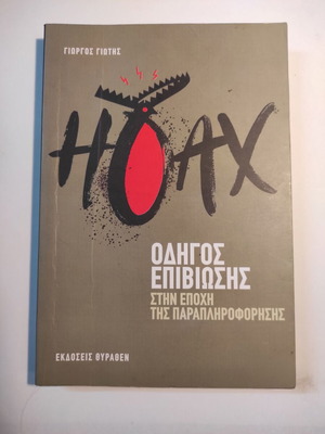 Hoax Survival Guide in the Age of Misinformation like new