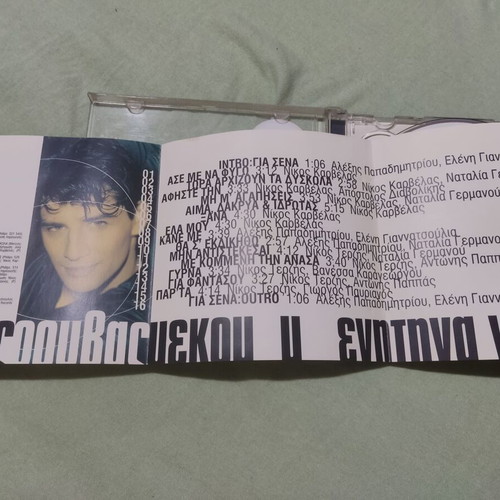 Sakis Rouvas Me Kommeni Tin Anasa CD, pop