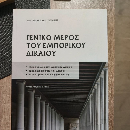 General Part of Commercial Law Perakis like new