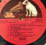 Pyrotechnimata vinyl record Vangelis Pitsiladis