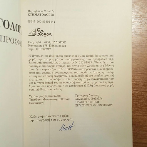 Ktimatologio by Eulalia Ch. Michailidou, legal guide
