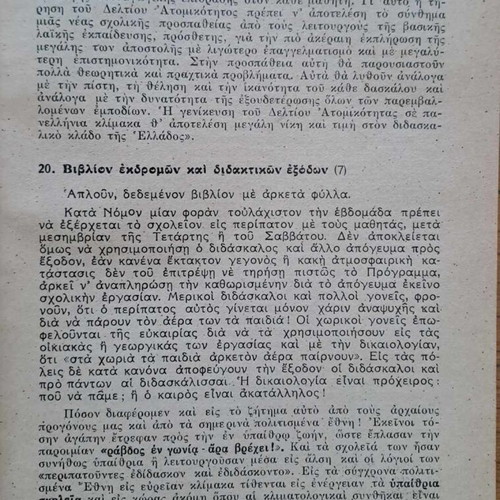 O Neotatos Practical Guide Dimodidaskalou, Volume A, 1951-2