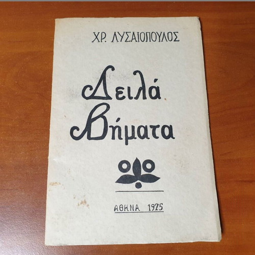 Deila Vimata poetry collection used by Chr. Lysaiopoulos 1975