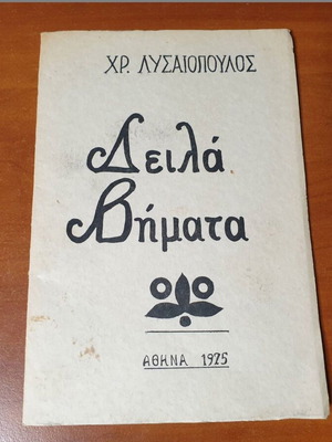 Deila Vimata poetry collection used by Chr. Lysaiopoulos 1975