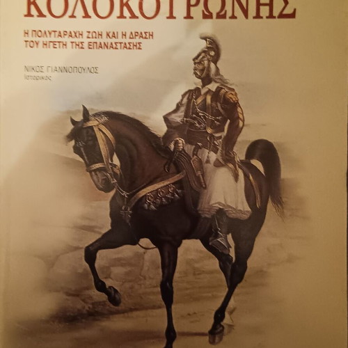Theodoros Kolokotronis new