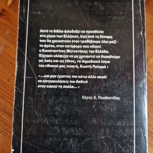 O Efialtis used book