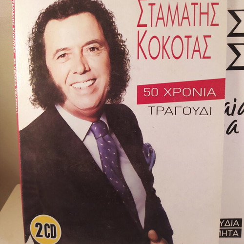5 CD collections with Vissi, Dalaras, Kokotas, Theofanous