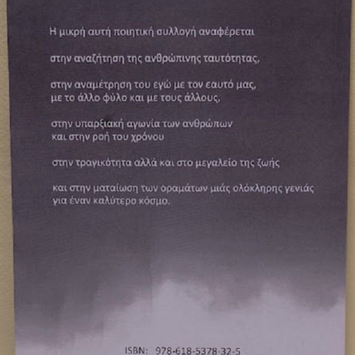 Without Hope by Giannis Xenidis new Greek poetry book