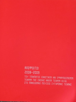Album of Graduates 2008–2009 Fine and Applied Arts Department AUTH new