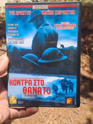 Kontra Sto Thanato DVD used, action adventure drama with subtitles
