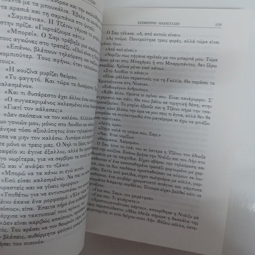 Winter Solstice by Rosamund Pilcher like new, Greek edition
